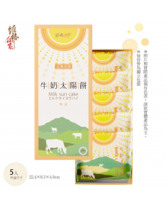 台灣維格餅家 牛奶太陽餅 250克(5入)