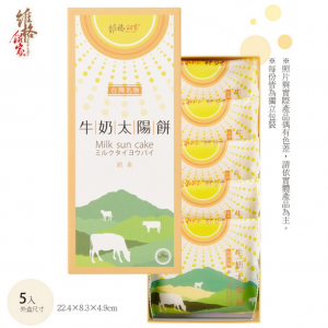 台灣維格餅家 牛奶太陽餅 250克(5入)